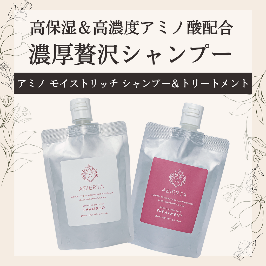アビエルタ アミノ モイストリッチ トリートメント 200ml – AQUA beaute
