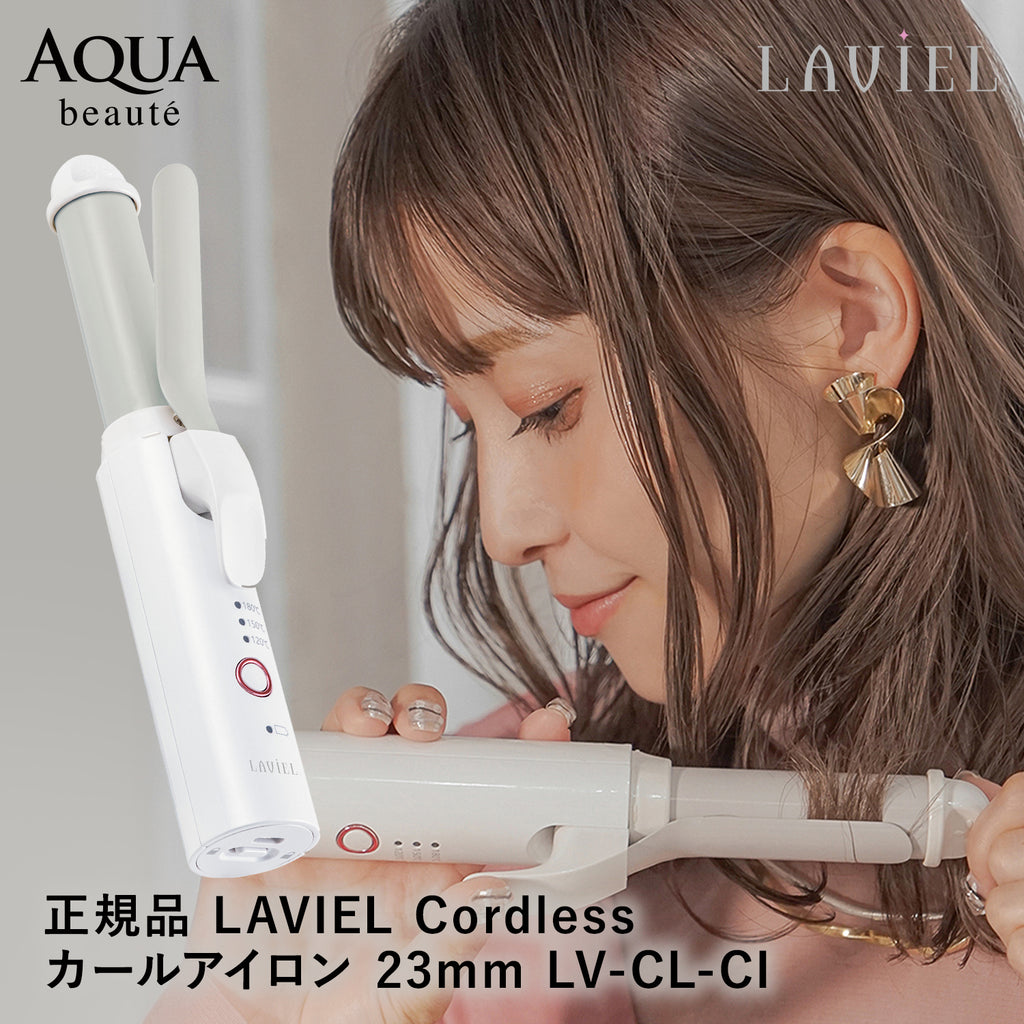 LAVIEL ラヴィエル コードレス カールアイロン LV-CL-CI – AQUA beaute