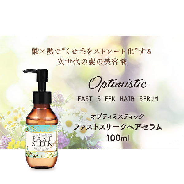 Optimistic オプティミスティック ファストスリークヘアセラム 100ml/260ml リフィル