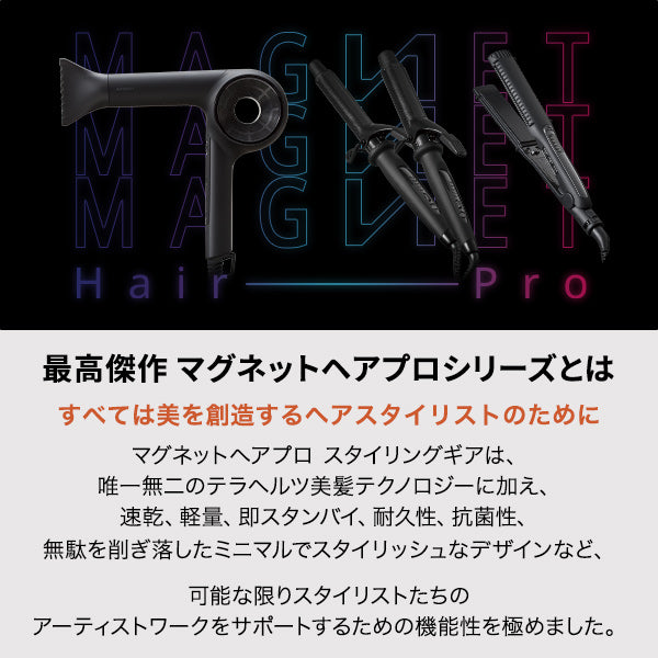 【新品未使用】MAGNET Hair Pro HCC-G38DG BLACK