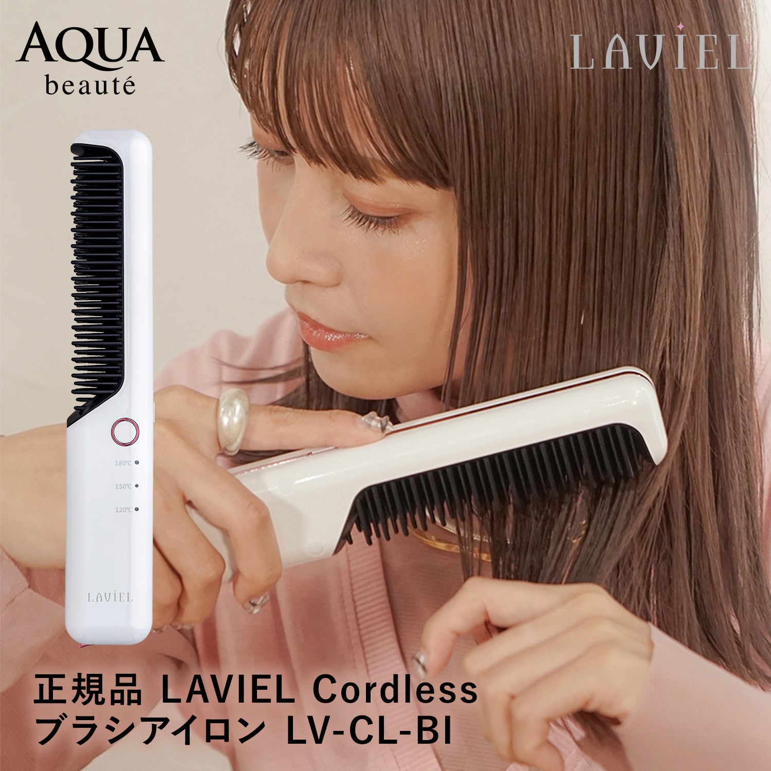 LAVIEL ラヴィエル コードレス ブラシアイロン LV-CL-BI – AQUA beaute